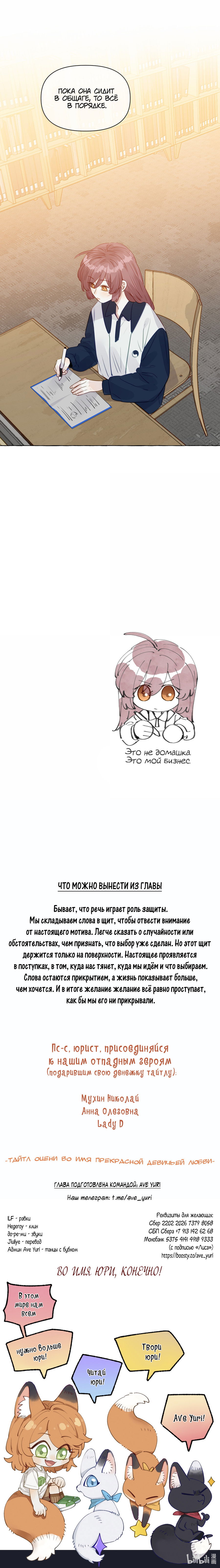 Манга Лисицы всегда лгут - Глава 48 Страница 7