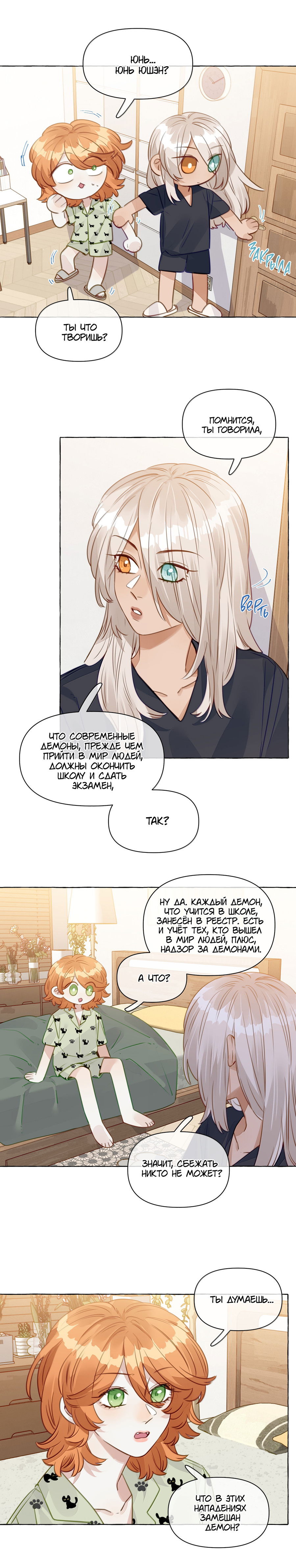 Манга Лисицы всегда лгут - Глава 48 Страница 5