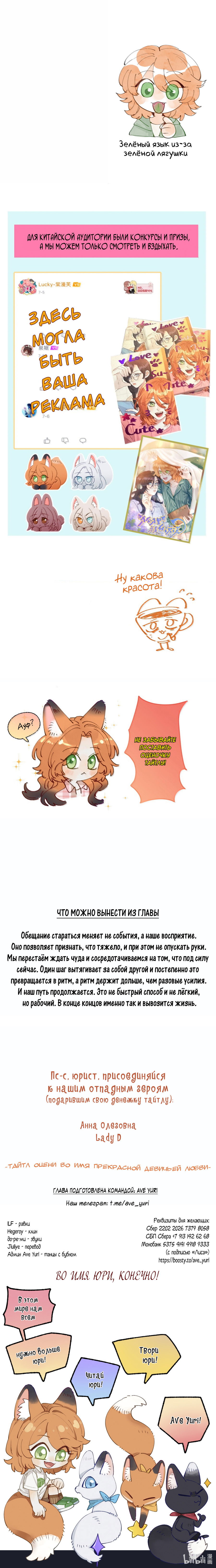 Манга Лисицы всегда лгут - Глава 47 Страница 7