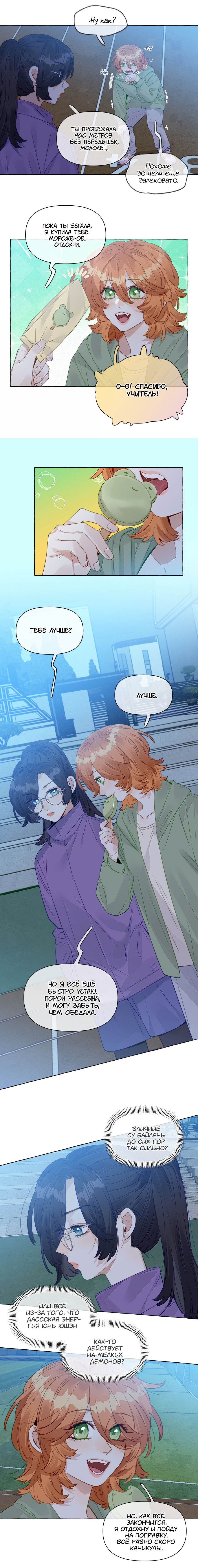 Манга Лисицы всегда лгут - Глава 47 Страница 3