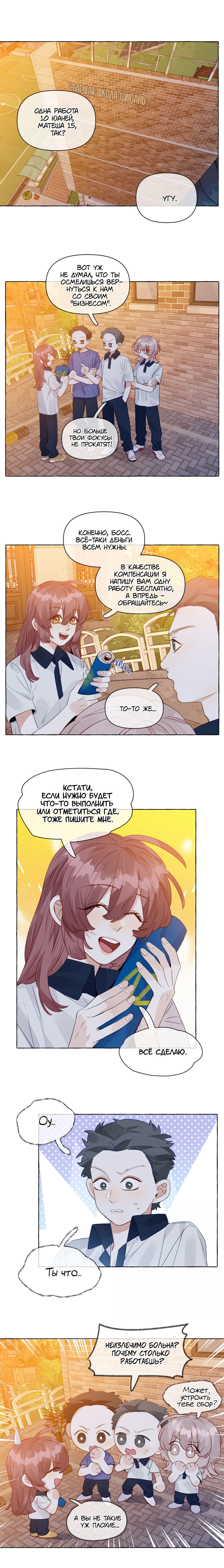 Манга Лисицы всегда лгут - Глава 47 Страница 1