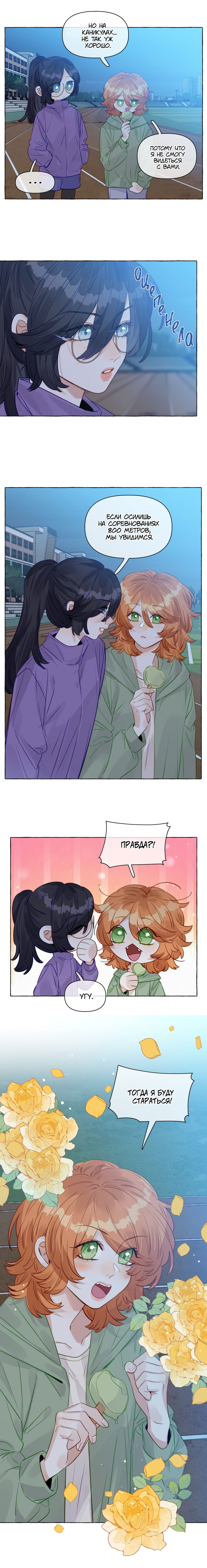 Манга Лисицы всегда лгут - Глава 47 Страница 4