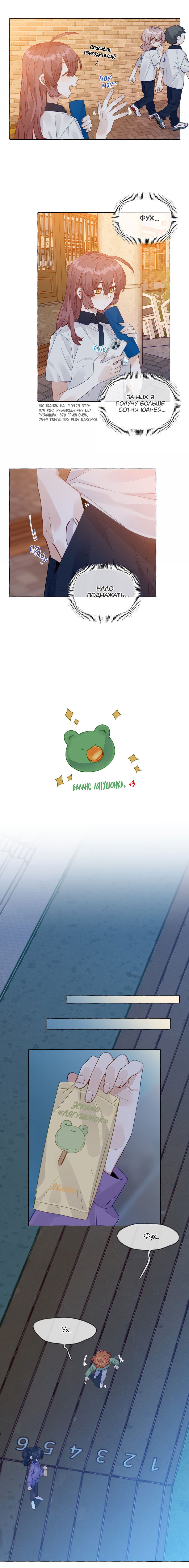 Манга Лисицы всегда лгут - Глава 47 Страница 2