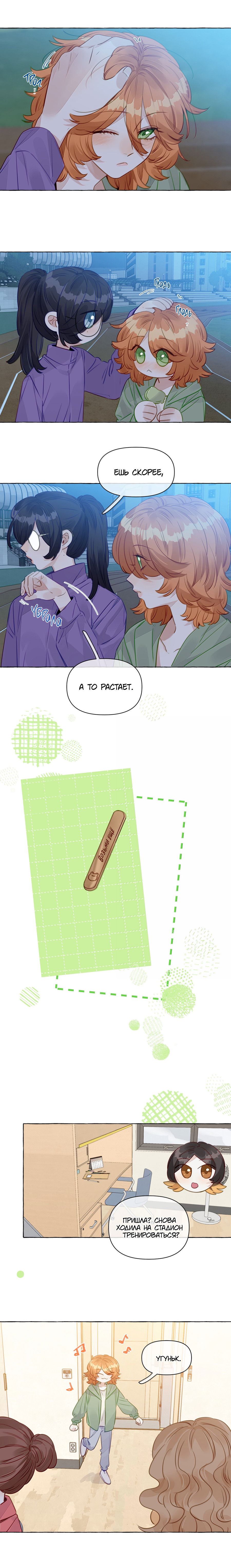 Манга Лисицы всегда лгут - Глава 47 Страница 5