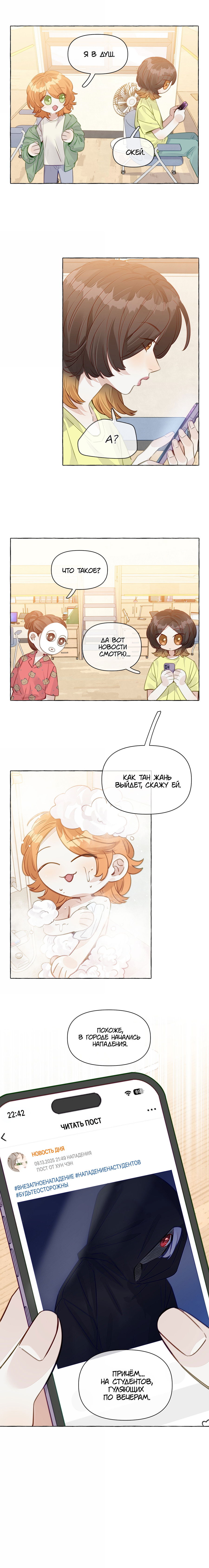 Манга Лисицы всегда лгут - Глава 47 Страница 6