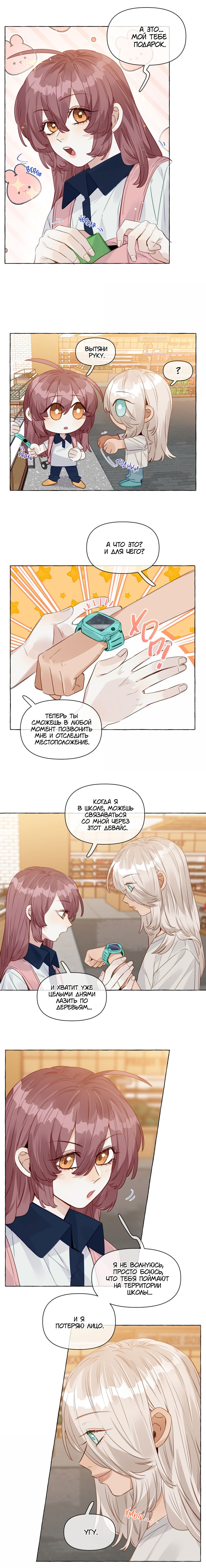 Манга Лисицы всегда лгут - Глава 46 Страница 6