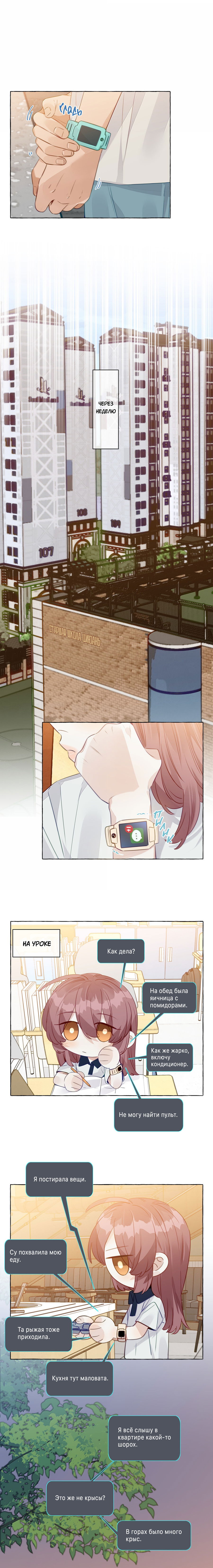 Манга Лисицы всегда лгут - Глава 46 Страница 7