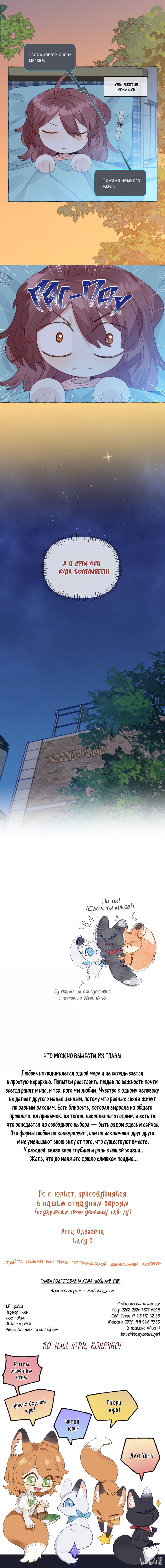 Манга Лисицы всегда лгут - Глава 46 Страница 8