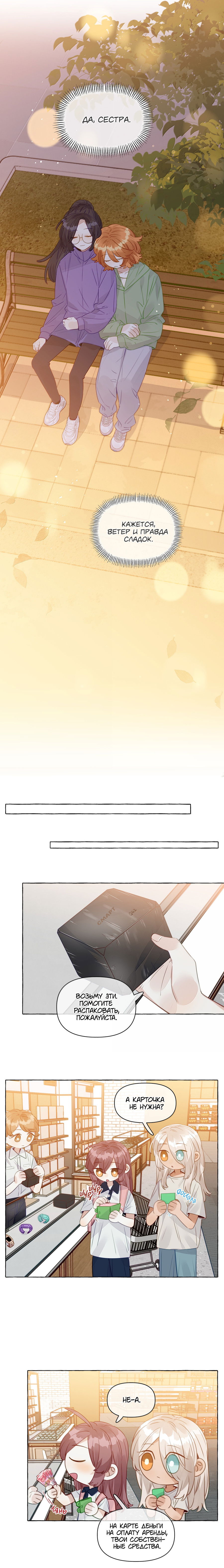 Манга Лисицы всегда лгут - Глава 46 Страница 5