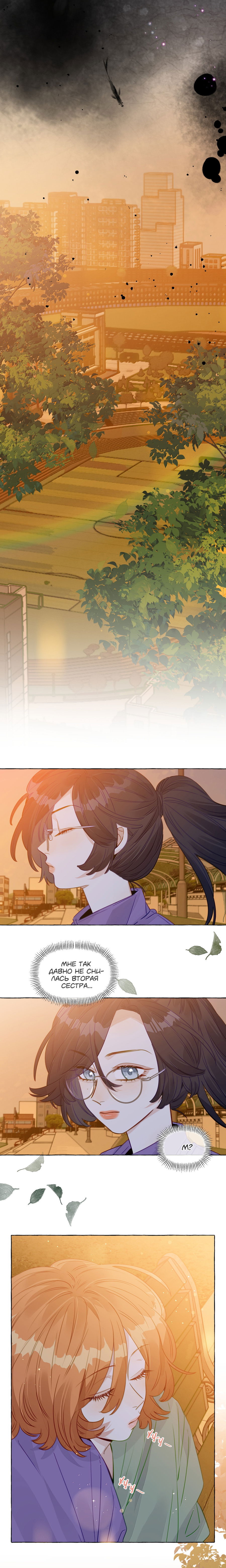 Манга Лисицы всегда лгут - Глава 46 Страница 4