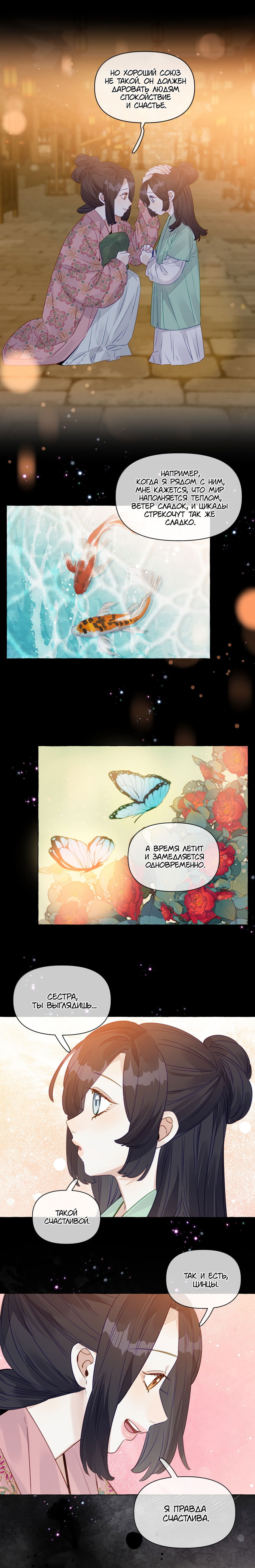 Манга Лисицы всегда лгут - Глава 46 Страница 3