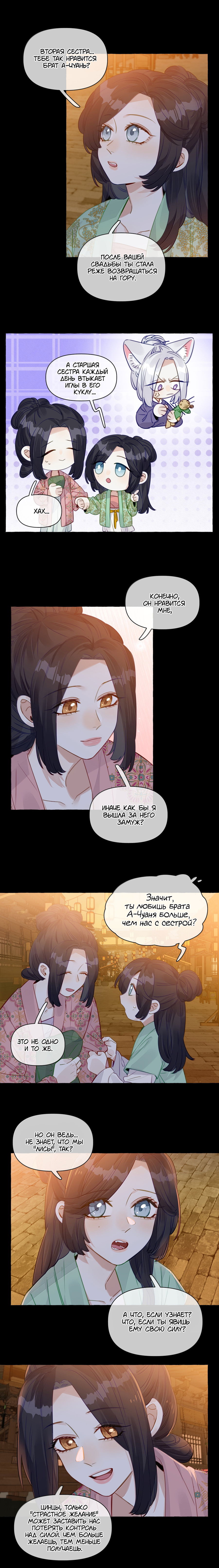 Манга Лисицы всегда лгут - Глава 46 Страница 2