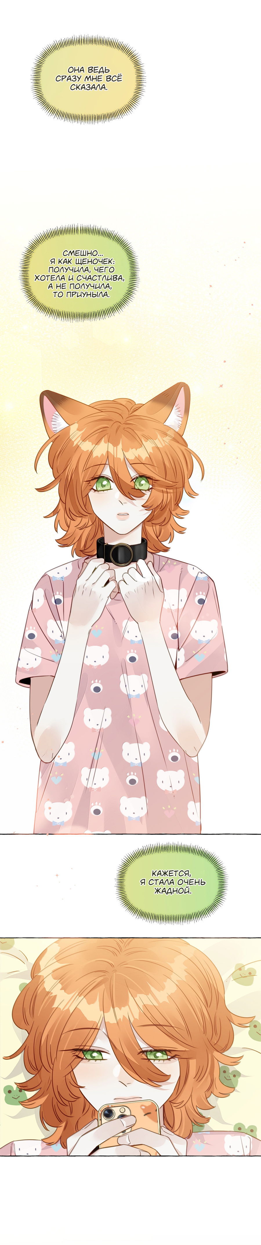 Манга Лисицы всегда лгут - Глава 45 Страница 4