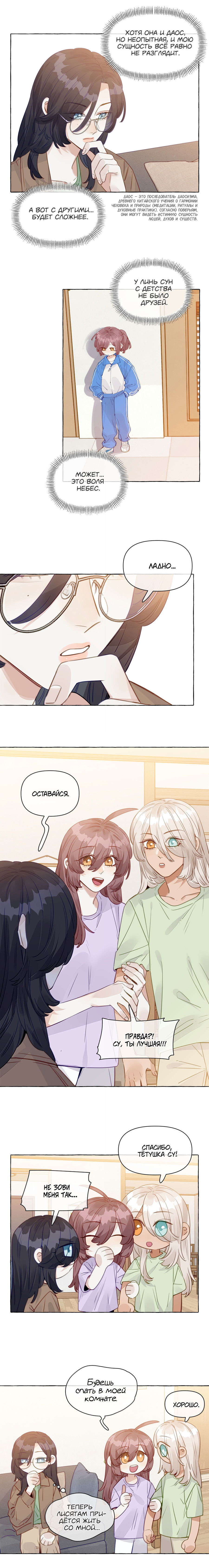 Манга Лисицы всегда лгут - Глава 45 Страница 2