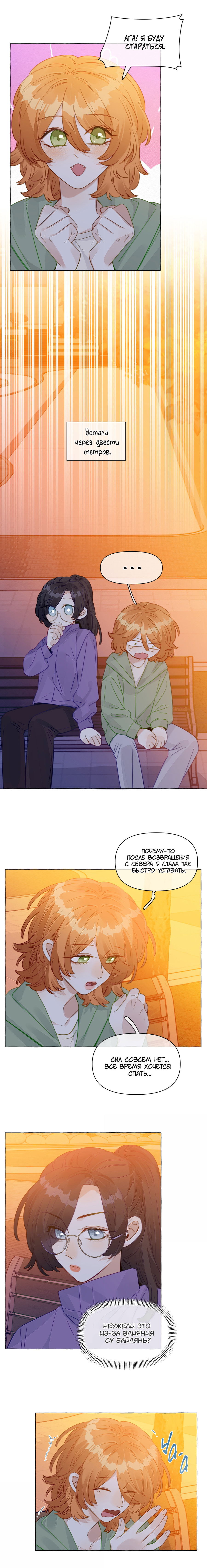 Манга Лисицы всегда лгут - Глава 45 Страница 6