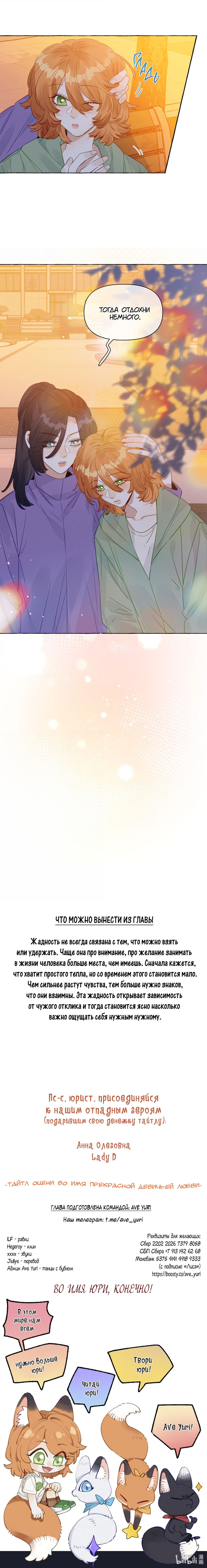 Манга Лисицы всегда лгут - Глава 45 Страница 7