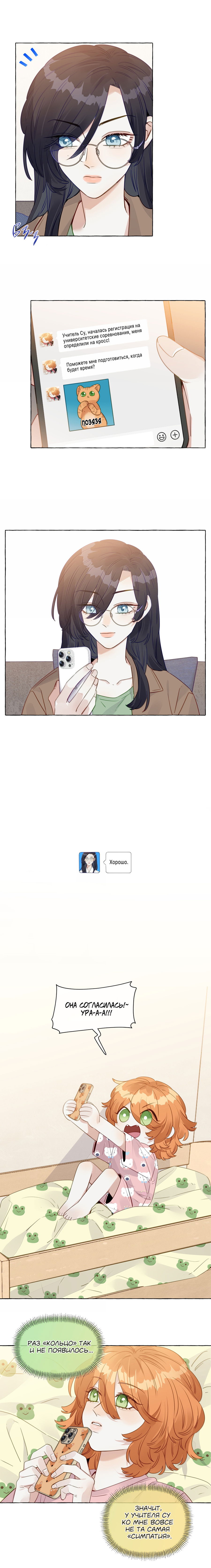 Манга Лисицы всегда лгут - Глава 45 Страница 3