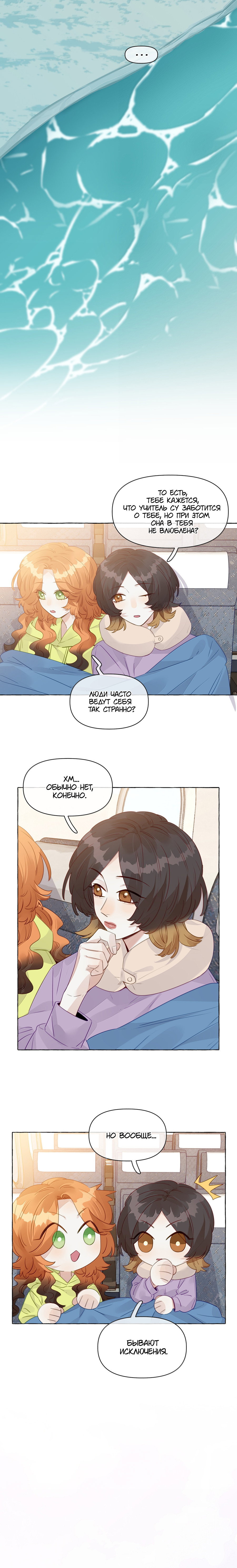 Манга Лисицы всегда лгут - Глава 44 Страница 3