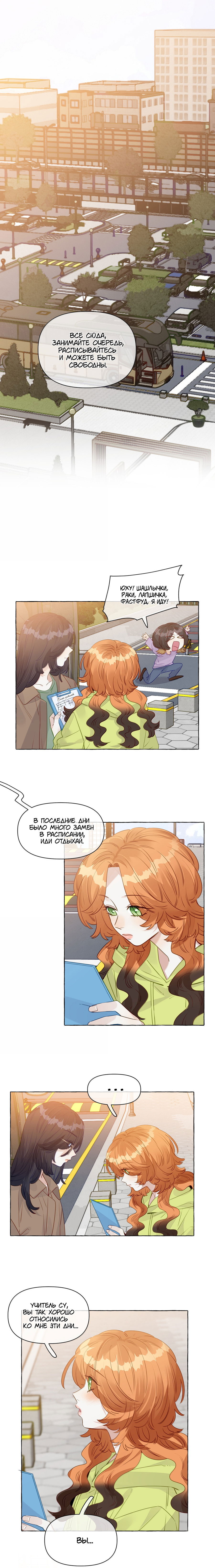 Манга Лисицы всегда лгут - Глава 44 Страница 4