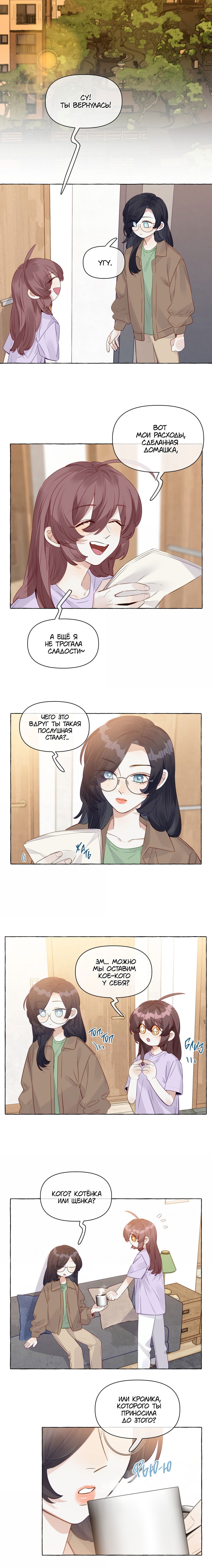 Манга Лисицы всегда лгут - Глава 44 Страница 6