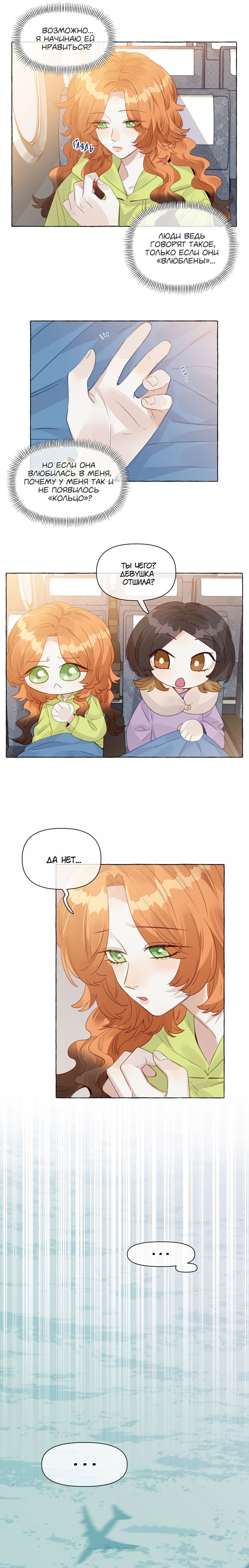 Манга Лисицы всегда лгут - Глава 44 Страница 2