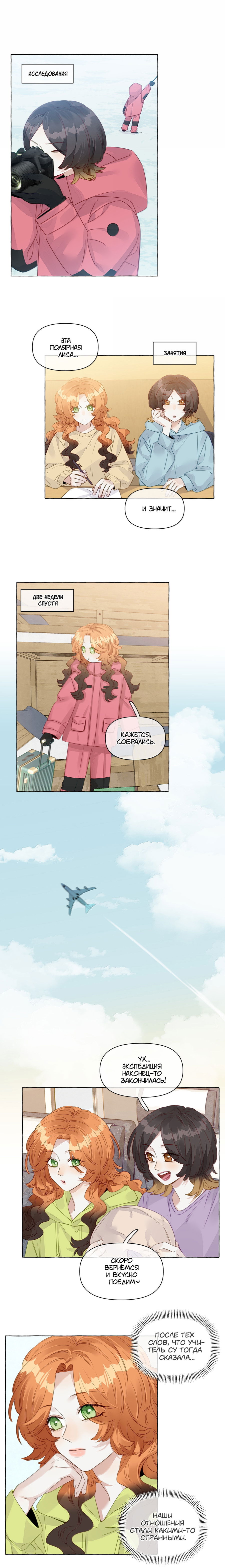 Манга Лисицы всегда лгут - Глава 44 Страница 1