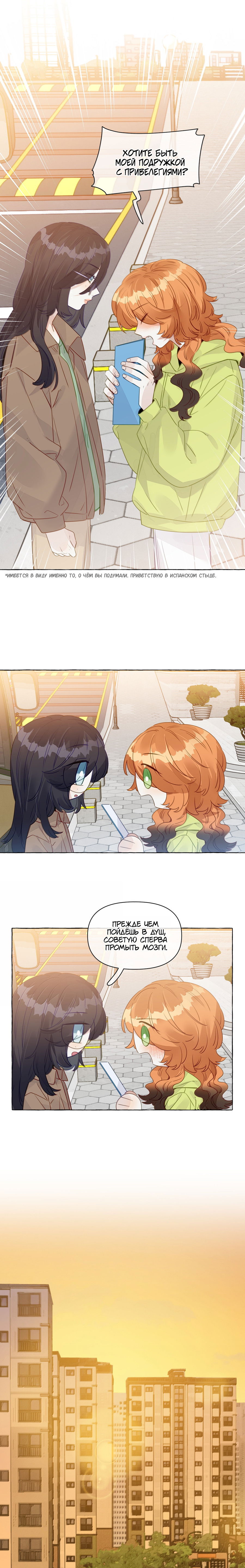 Манга Лисицы всегда лгут - Глава 44 Страница 5