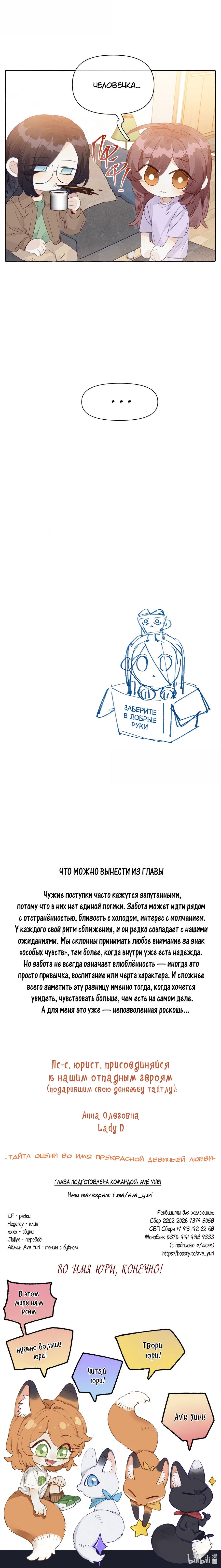 Манга Лисицы всегда лгут - Глава 44 Страница 7