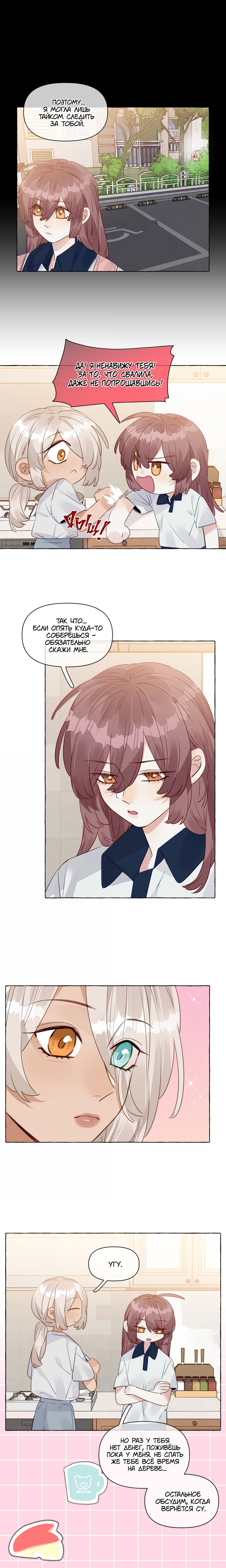Манга Лисицы всегда лгут - Глава 43 Страница 4