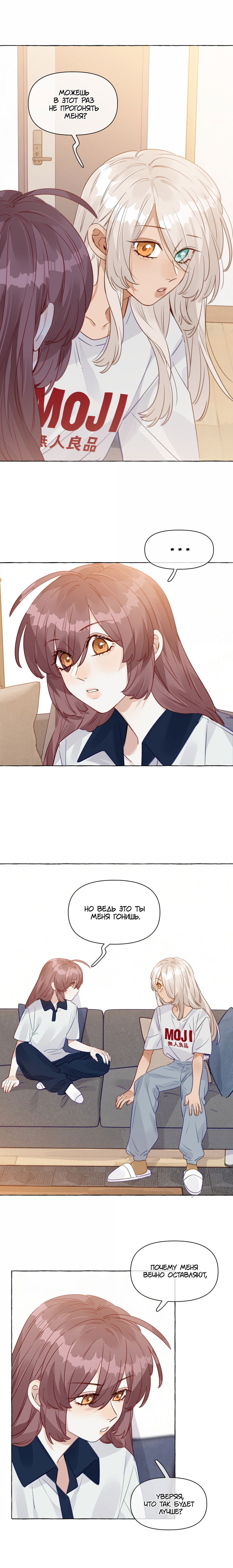 Манга Лисицы всегда лгут - Глава 43 Страница 1