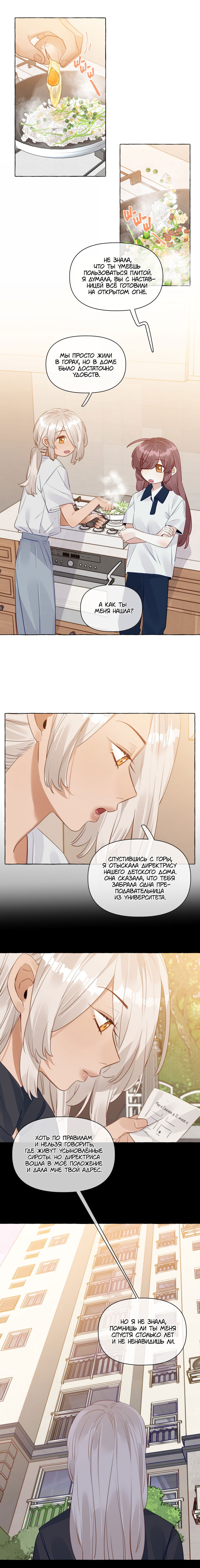 Манга Лисицы всегда лгут - Глава 43 Страница 3