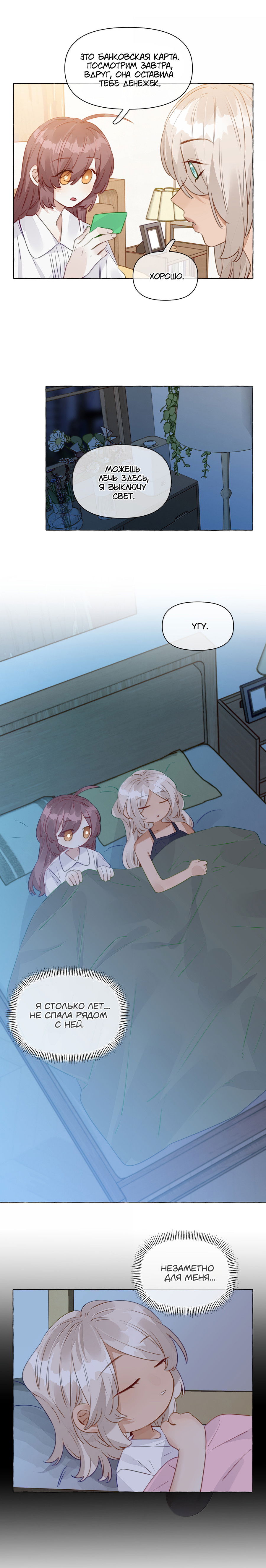 Манга Лисицы всегда лгут - Глава 43 Страница 6