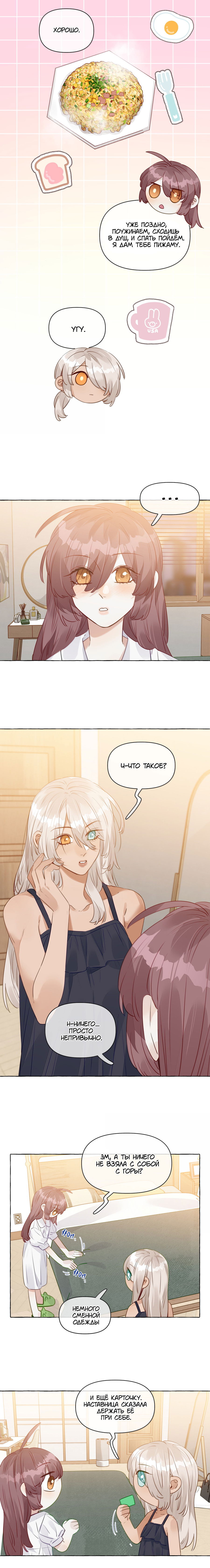 Манга Лисицы всегда лгут - Глава 43 Страница 5