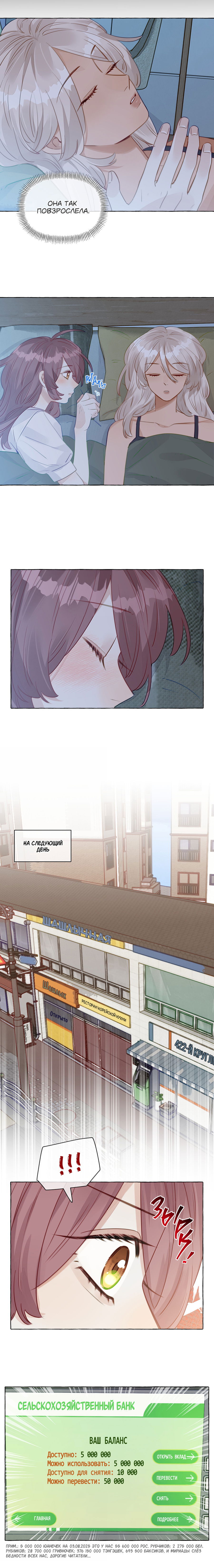 Манга Лисицы всегда лгут - Глава 43 Страница 7