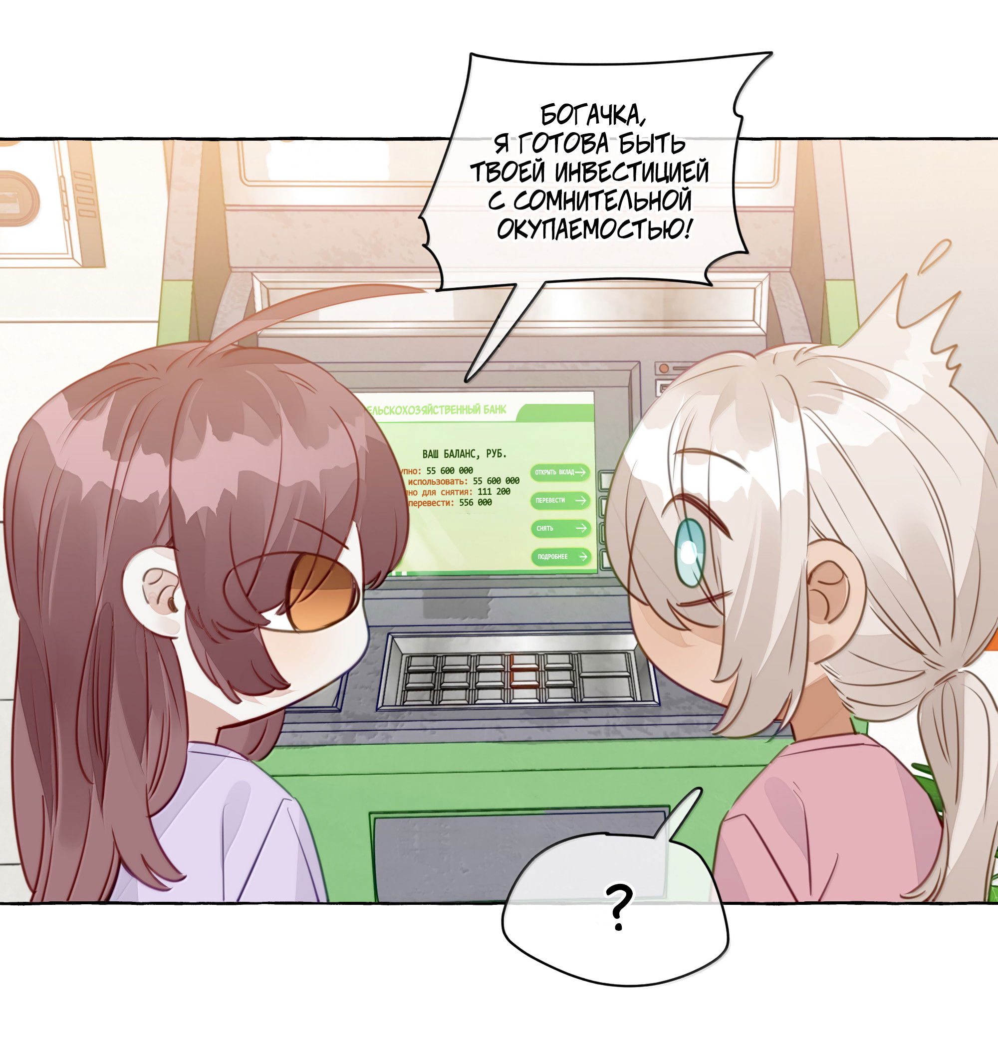 Манга Лисицы всегда лгут - Глава 43 Страница 9