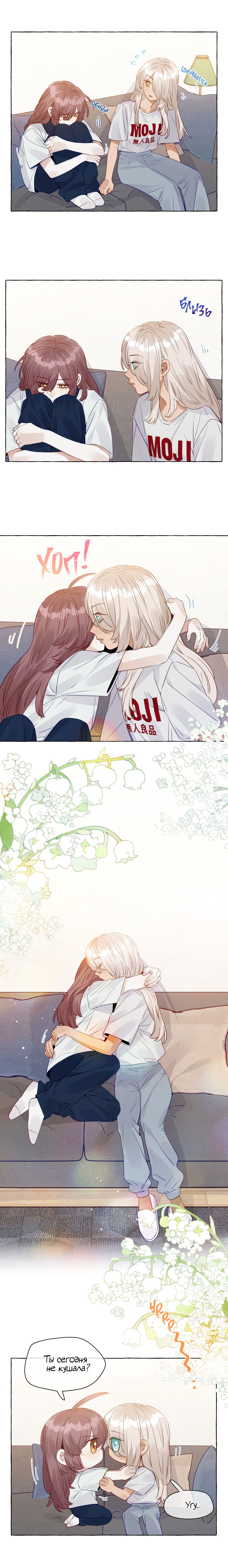 Манга Лисицы всегда лгут - Глава 43 Страница 2