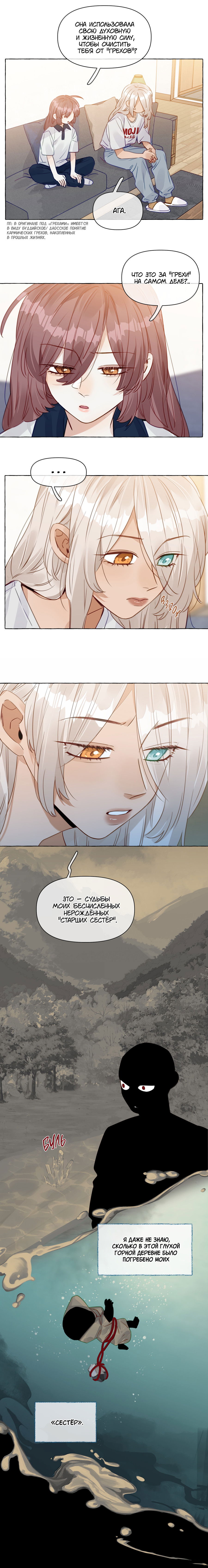 Манга Лисицы всегда лгут - Глава 42 Страница 6