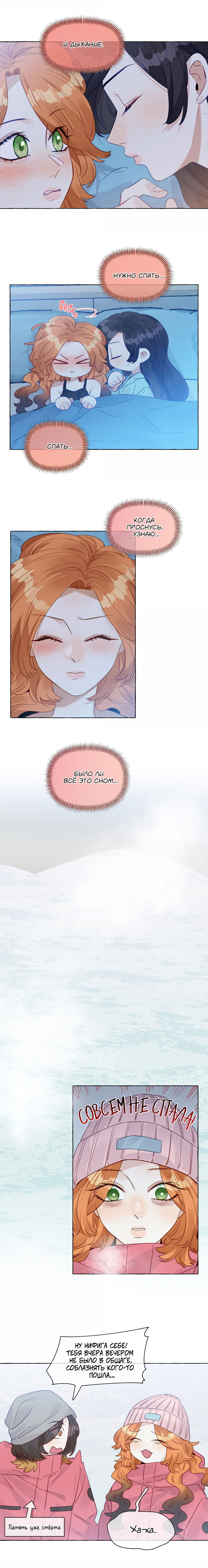 Манга Лисицы всегда лгут - Глава 42 Страница 3