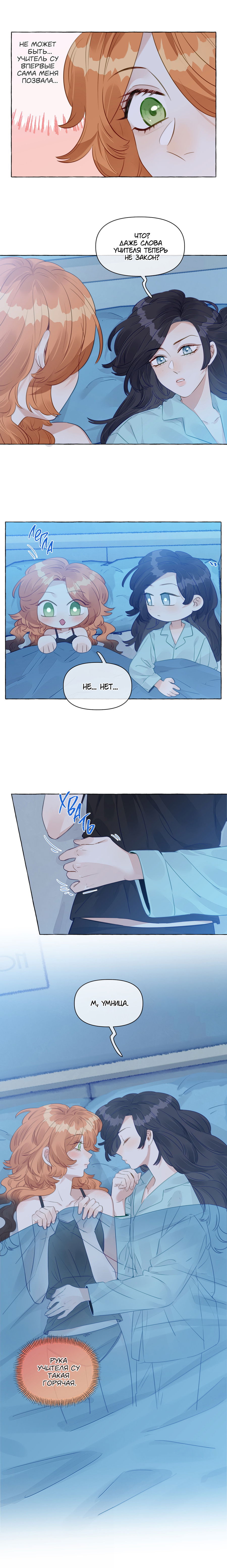 Манга Лисицы всегда лгут - Глава 42 Страница 2