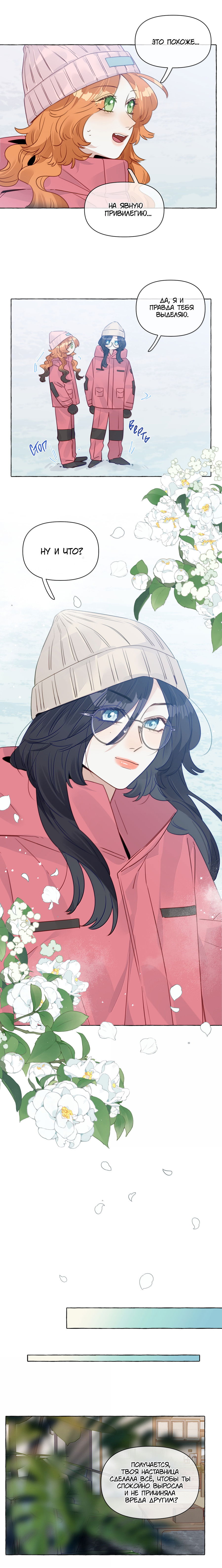 Манга Лисицы всегда лгут - Глава 42 Страница 5