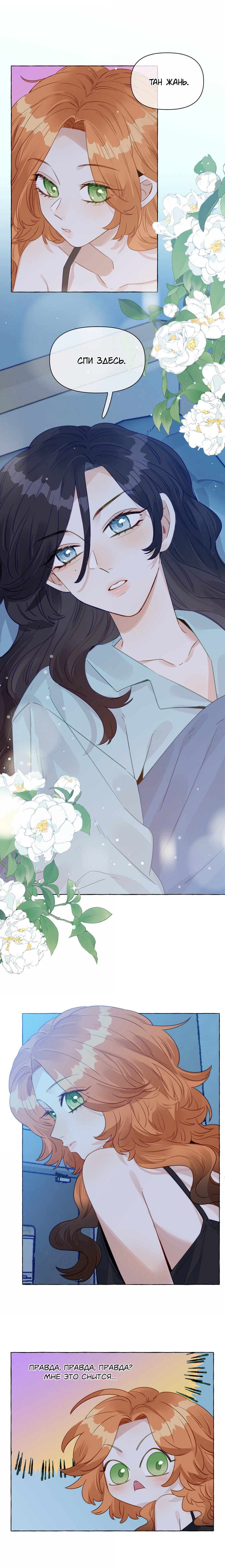 Манга Лисицы всегда лгут - Глава 42 Страница 1