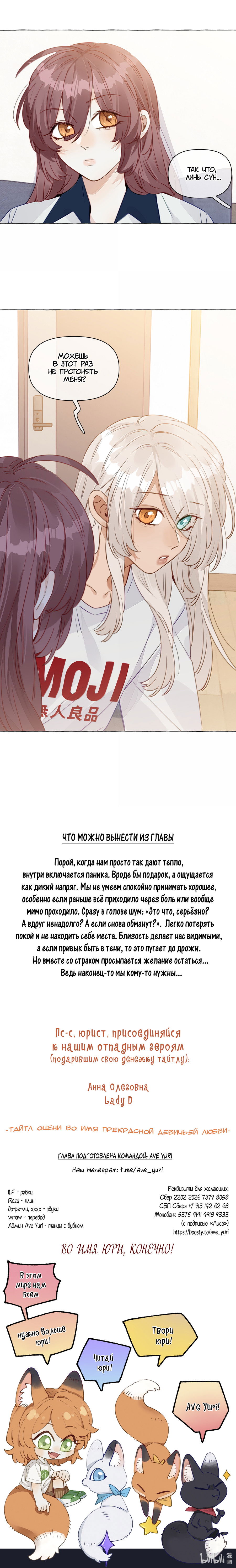 Манга Лисицы всегда лгут - Глава 42 Страница 8