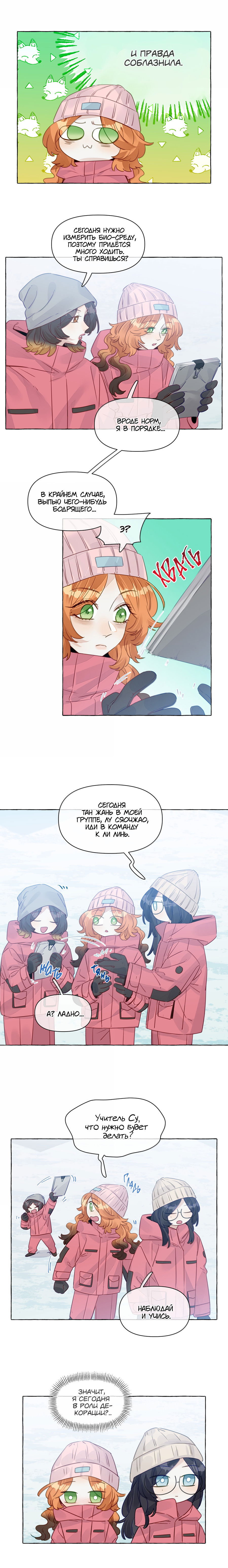 Манга Лисицы всегда лгут - Глава 42 Страница 4