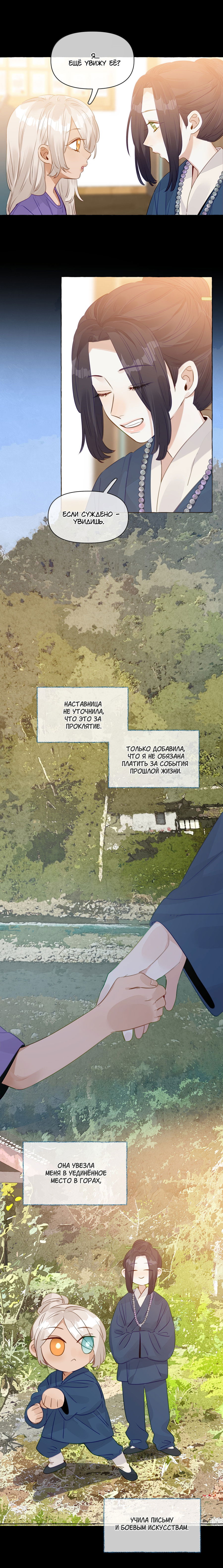 Манга Лисицы всегда лгут - Глава 41 Страница 3