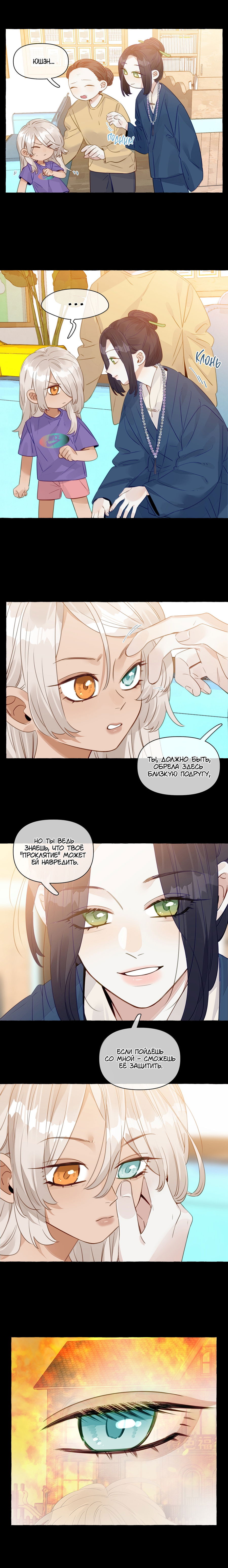 Манга Лисицы всегда лгут - Глава 41 Страница 2