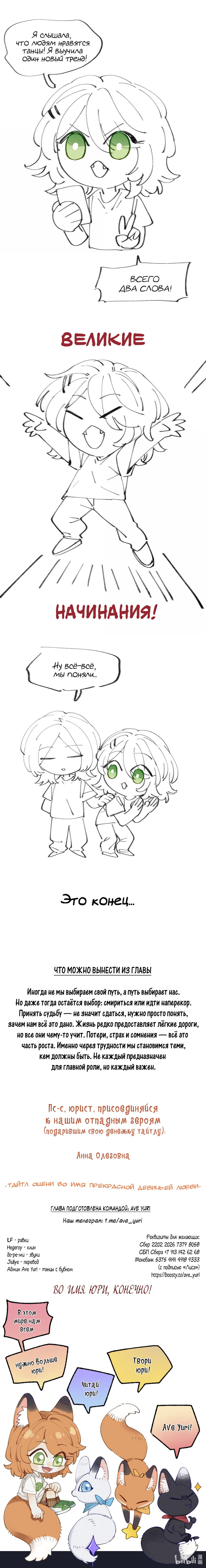 Манга Лисицы всегда лгут - Глава 41 Страница 8