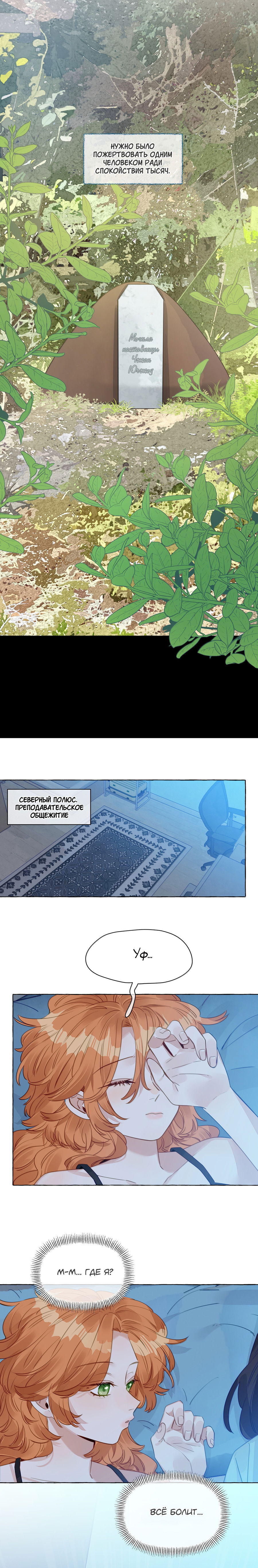 Манга Лисицы всегда лгут - Глава 41 Страница 5