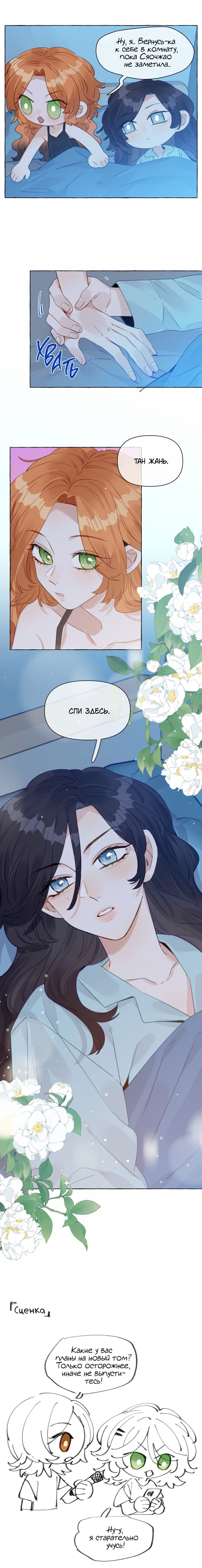 Манга Лисицы всегда лгут - Глава 41 Страница 7