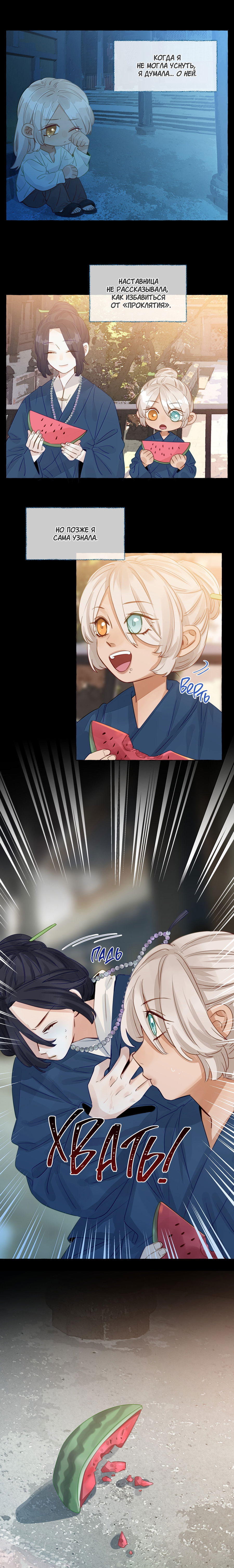 Манга Лисицы всегда лгут - Глава 41 Страница 4