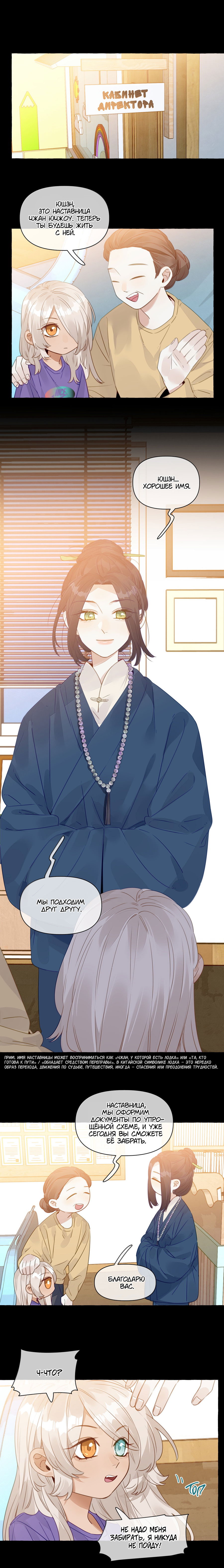 Манга Лисицы всегда лгут - Глава 41 Страница 1